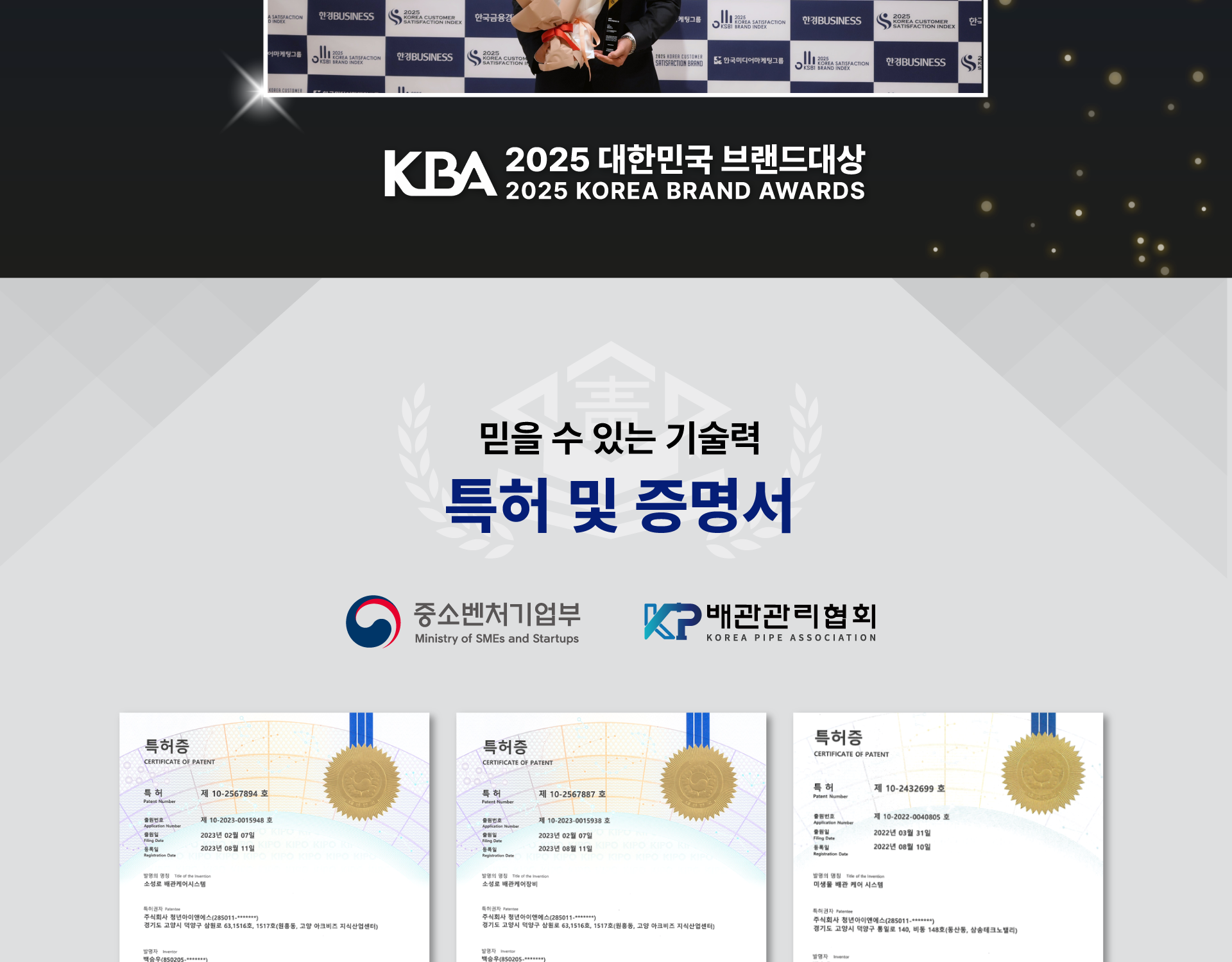 특허증 및 배관관리 협회 인증